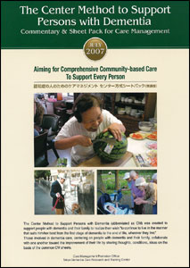 The Center Method to Support Persons with Dementia  Commentary ＆ Sheet Pack for Care Mamagement