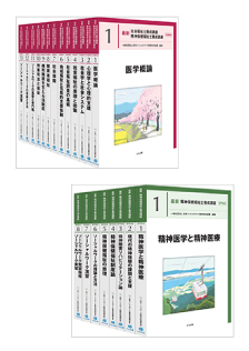 最新　精神保健福祉士養成講座　全２１巻セット