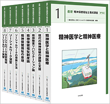 精神保健福祉士養成講座テキスト8冊セット